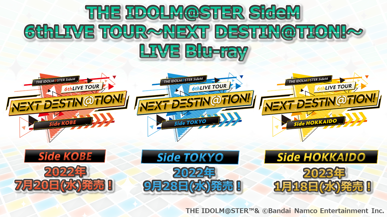 SideM6th】LIVE Blu-ray 発売日決定！！本日より全公演受注受付開始