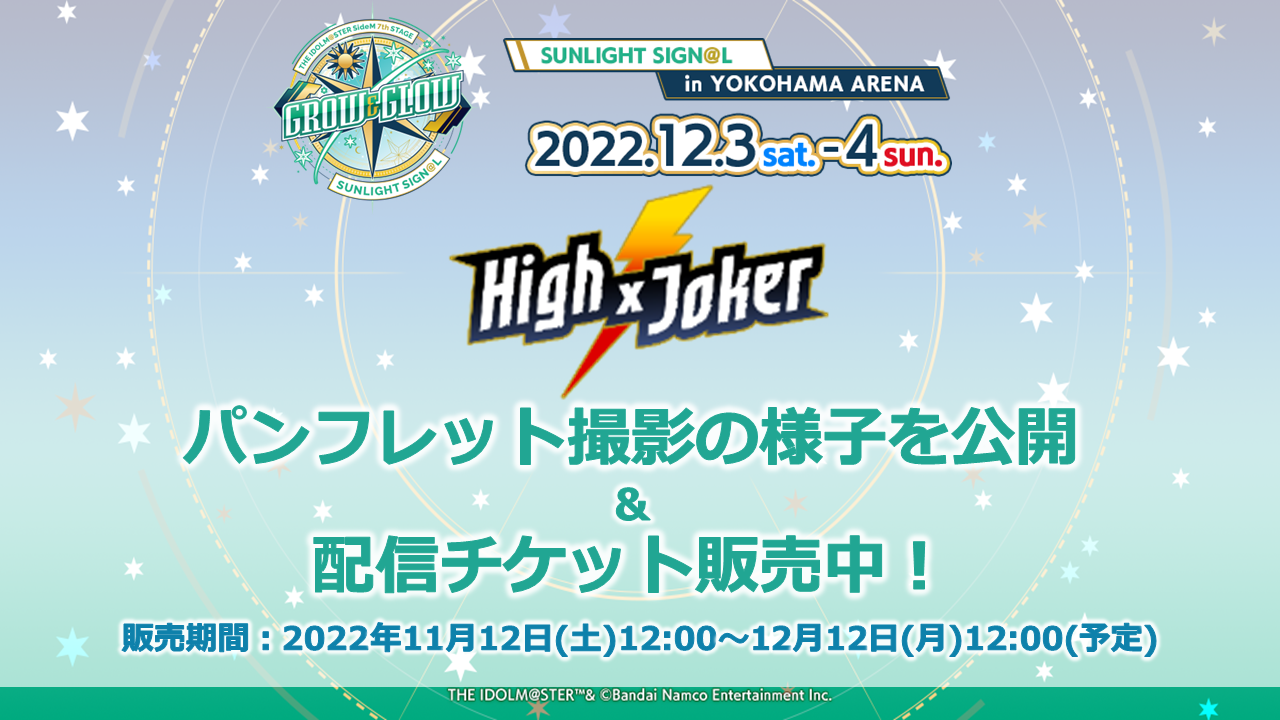 SideM7th】High×Jokerの横浜公演パンフレット撮影の様子を公開！＆配信