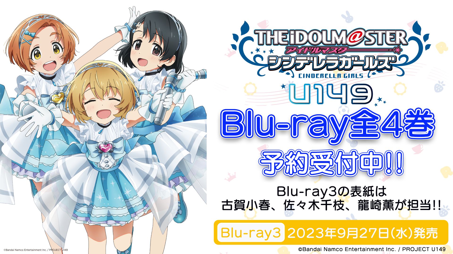 アイドルマスターシリーズ】『アイドルマスター 18周年生配信～18th