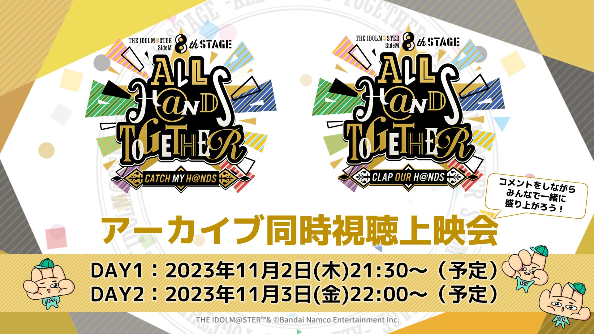 SideM8th】THE IDOLM@STER SideM 8th STAGE ～ALL H@NDS TOGETHER