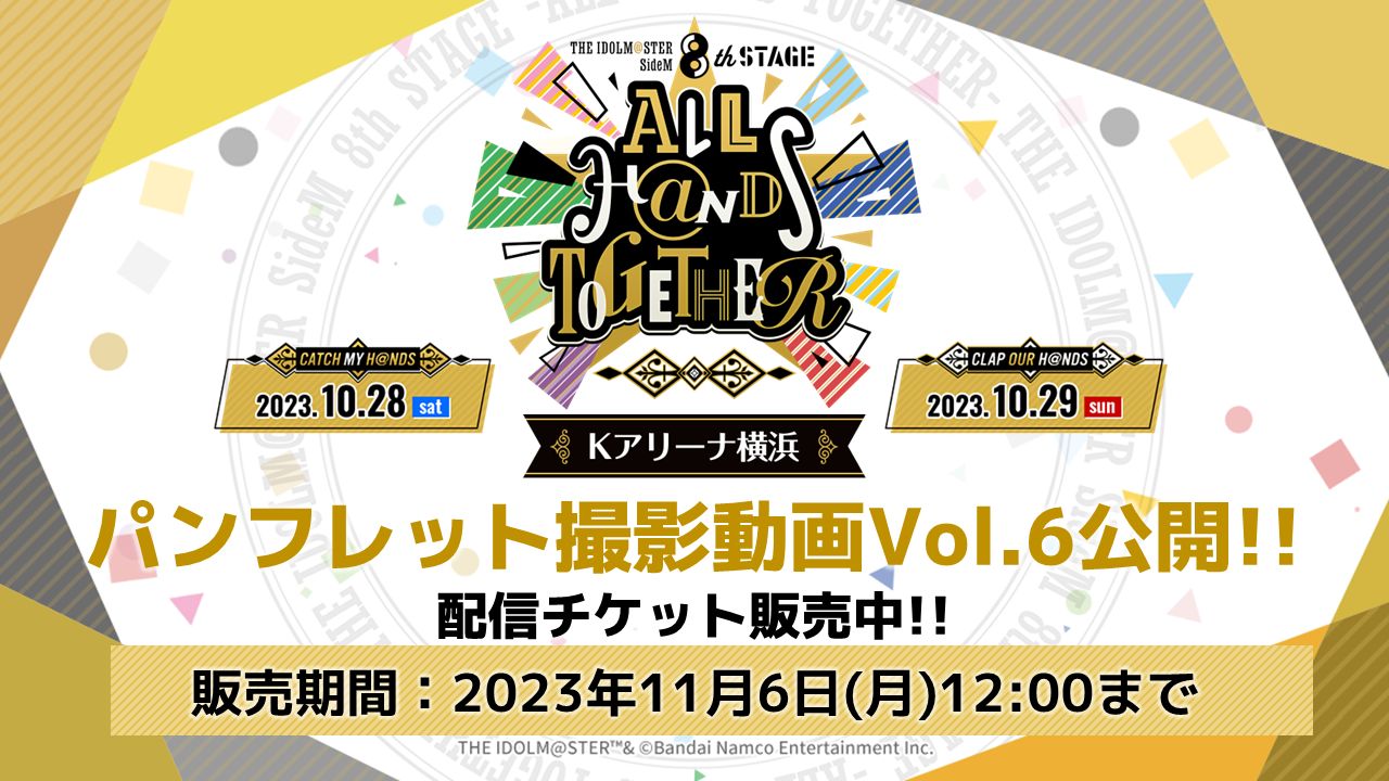 SideM8th】パンフレット撮影の様子 Vol.6を公開！＆ 配信チケット発売 