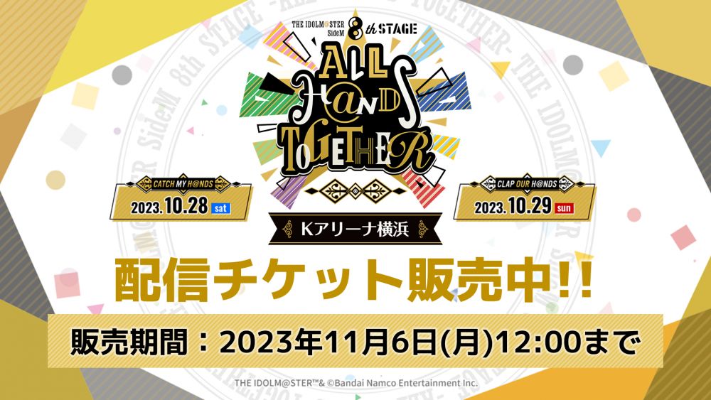 SideM8th】THE IDOLM@STER SideM 8th STAGE ～ALL H@NDS TOGETHER