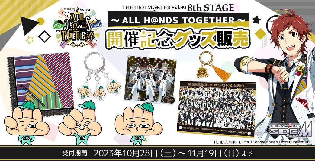 新品未開封☆ アイドルマスター SideM 8thライブグッズセット SideM8th】THE IDOLM@STER SideM 8th STAGE ～ALL H@NDS TOGETHER