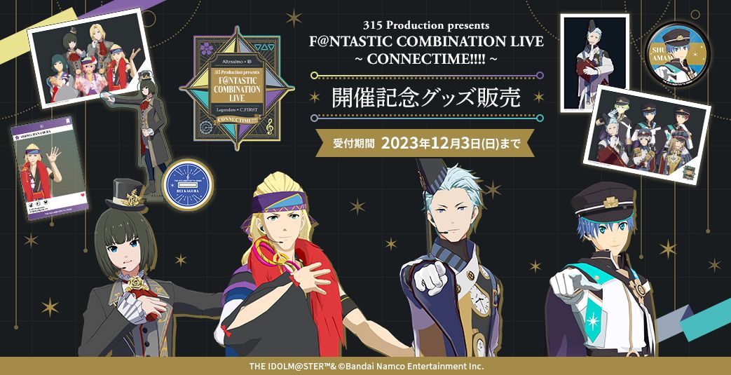 SideMF@NCOMLIVE】CONNECTIME!!!! DAY1ご来場＆ご視聴いただき