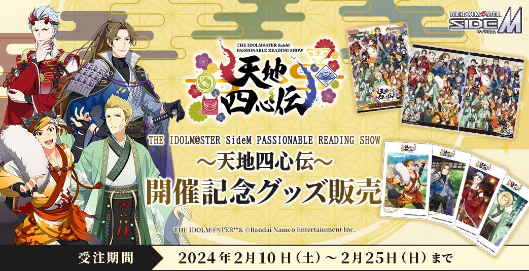 SideMPRS天地四心伝】PASSIONABLE READING SHOW ～天地四心伝～DAY1ご
