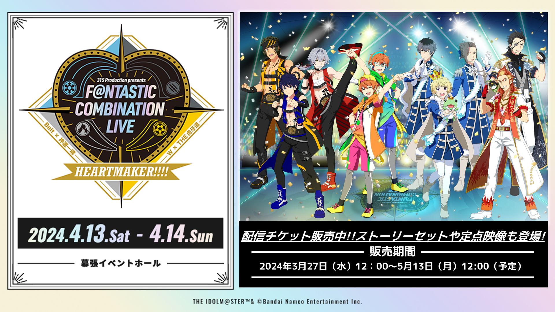 SideMF@NCOMLIVE】HEARTMAKER!!!! DAY1ご来場＆ご視聴いただき