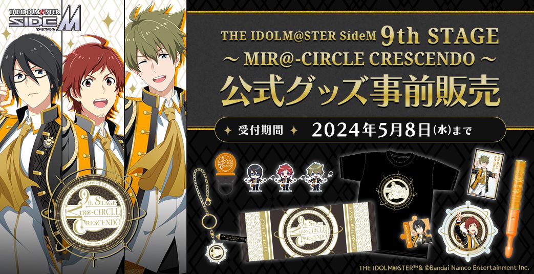 SideM9th】9th STAGE衣装「ミラクルインビテーション」を身にまとった
