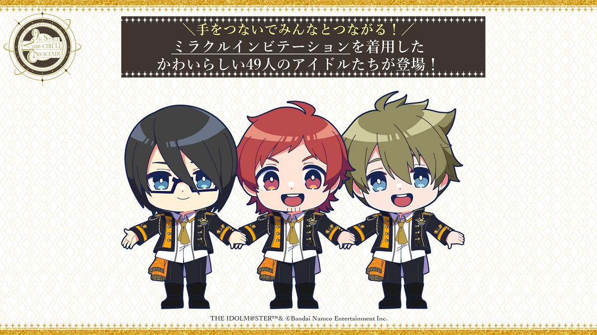 SideM9th】9th STAGE衣装「ミラクルインビテーション」を身にまとった