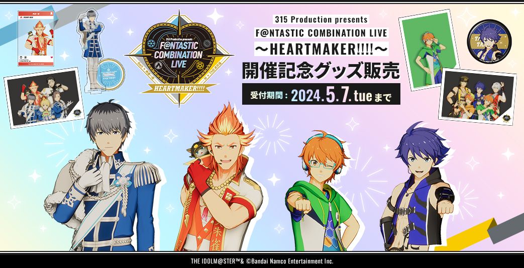 SideMF@NCOMLIVE】HEARTMAKER!!!! DAY1ご来場＆ご視聴いただき