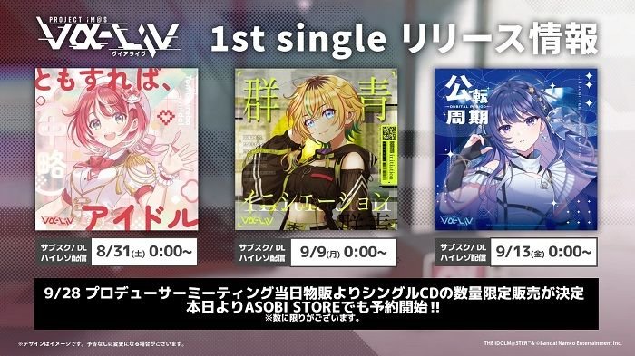 ヴイアラ 】直近発表情報まとめ！ライバーアイドル 初ソロ曲の配信&DL