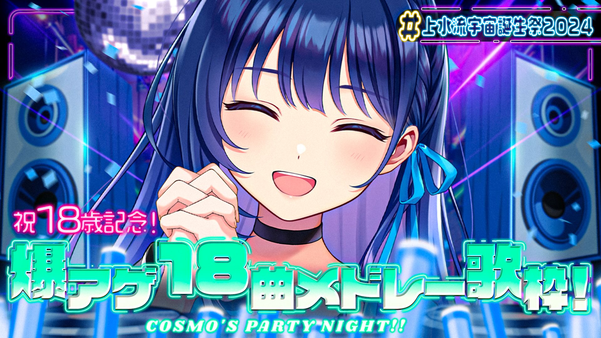 上水流宇宙 vα-liv 1st live 公式セット 未開封 限定品 ヴイアラ vα-liv 1st LIVE 公式セット【上水流宇宙】