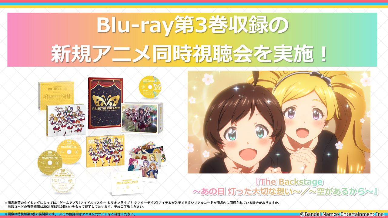 ミリアニ】「アイマス給湯室」にてBlu-ray第3巻収録の新規アニメ「The