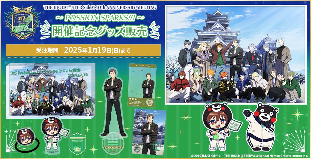 SideM10th】プロミ熊本公演 集合写真イラストを使用した開催記念グッズ