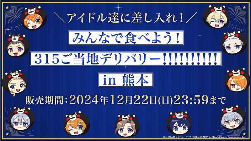 SideM10th】プロミ熊本公演 ご来場＆ご視聴いただきありがとうご