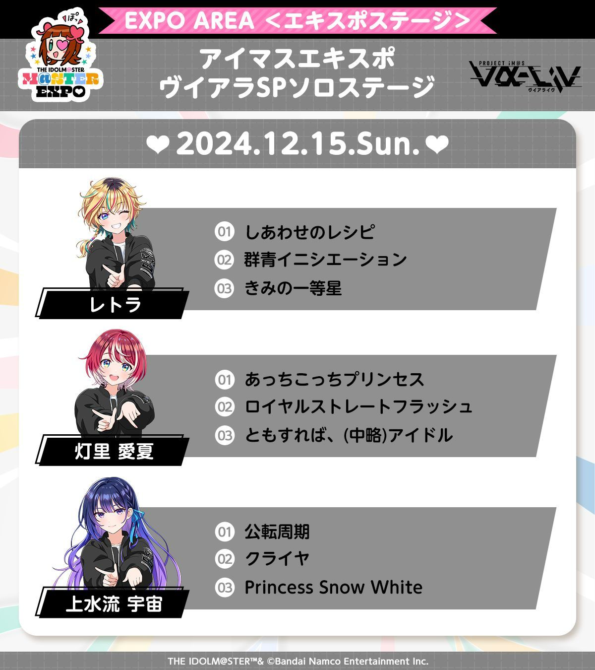 ヴイアラ 】 #アイマスEXPO SPソロステージでのライバーアイドル2nd