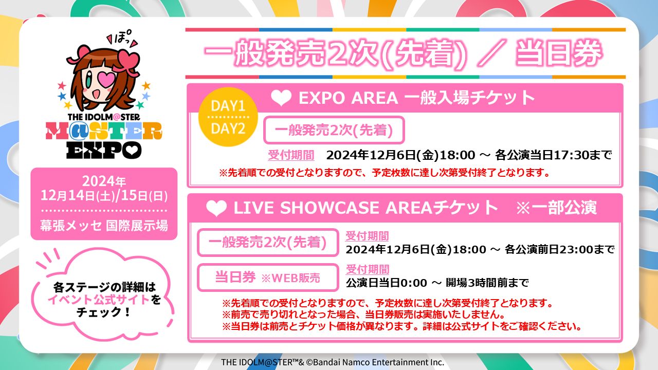 APラウンジ】【アイマスエキスポ】いよいよ今週末！！ブース＆ステージ