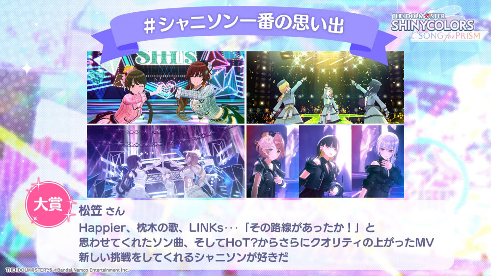 1/14追記】【シャニソン】#シャニソン一番の思い出 振り返ろう