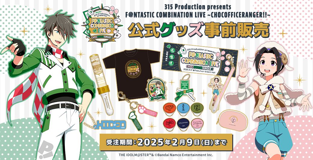 SideMF@NCOMLIVE】CHOCOFFICERANGER!! イベント公式グッズ事前販売