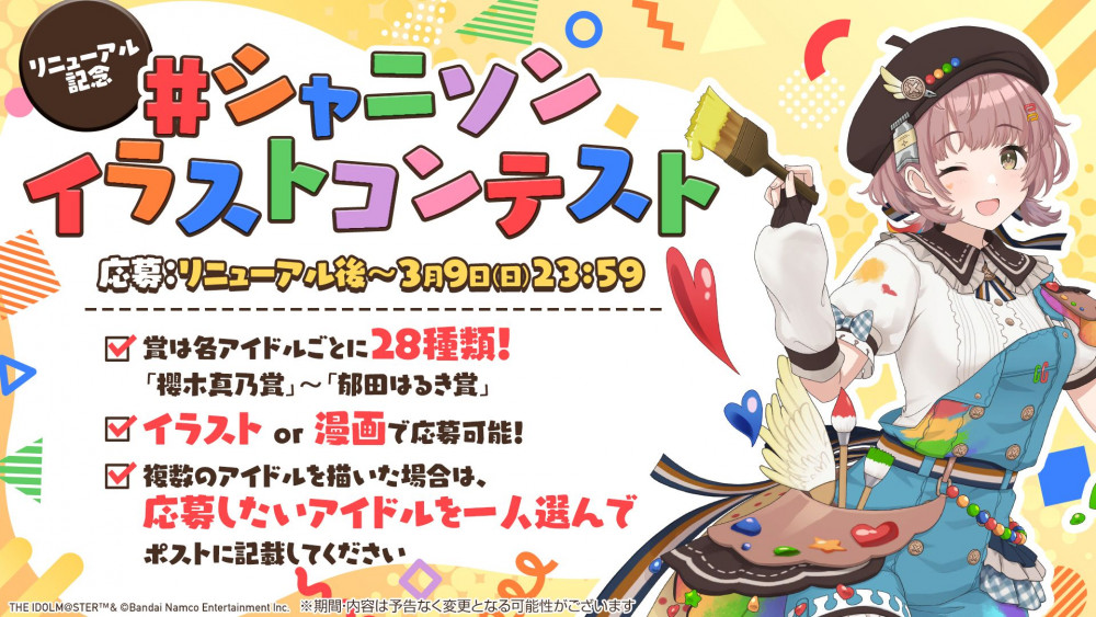 シャニソン】イラストコンテスト開催中！ | 【公式】アイドルマスター