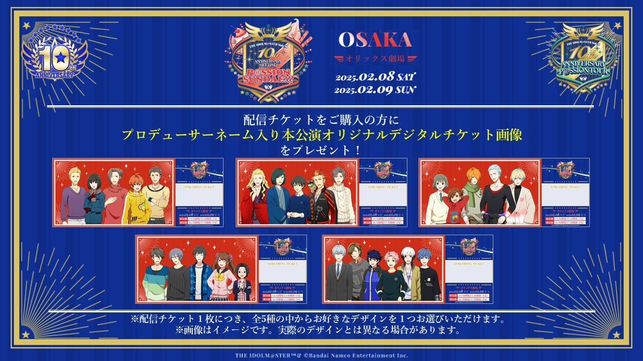 SideM10th】プロミ大阪公演DAY1 ご来場＆ご視聴いただきありがとうご