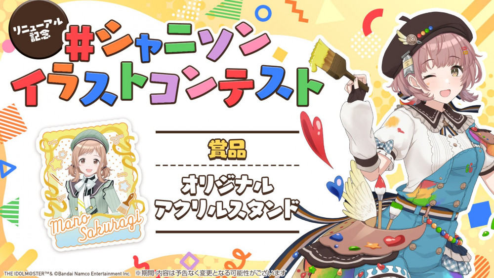シャニソン】イラストコンテスト開催中！ | 【公式】アイドルマスター