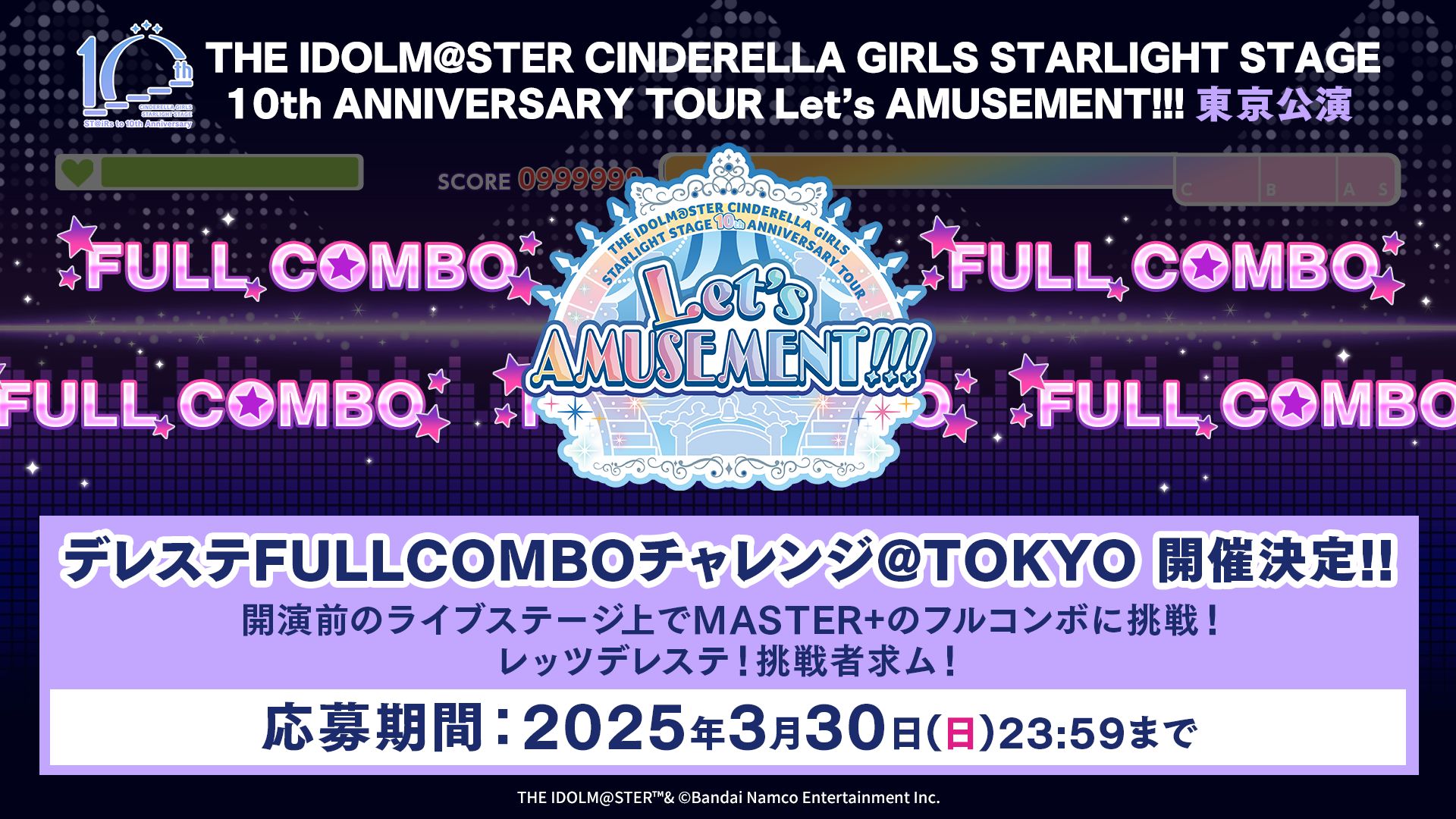 シンデレラ】デレステ10周年記念ツアー「Let's AMUSEMENT!!!」東京公演