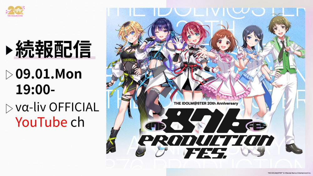 ヴイアラ 】【ディアリースターズ】2026年2月開催『876 PRODUCTION FES