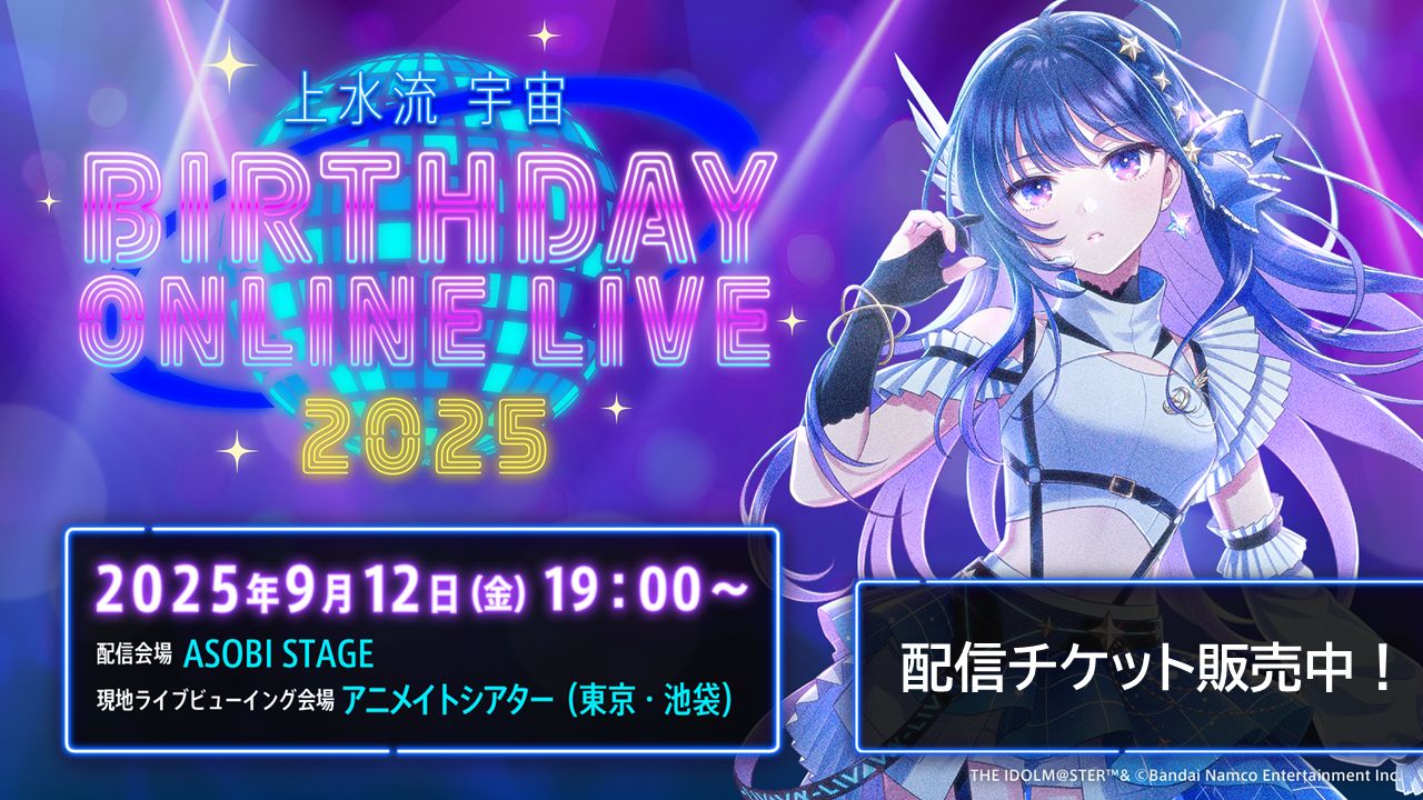 ヴイアラ 】9月12日(金)19:00開催「上水流宇宙 BIRTHDAY ONLINE LIVE