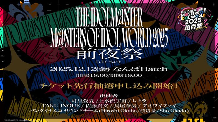 アイマスMOIW2025】開催前日12日に豪華コンポーザー陣が出演！合同