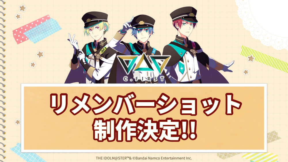 SideM】「リメンバーショット」C.FIRST3名の制作が決定！＆ 公式グッズ