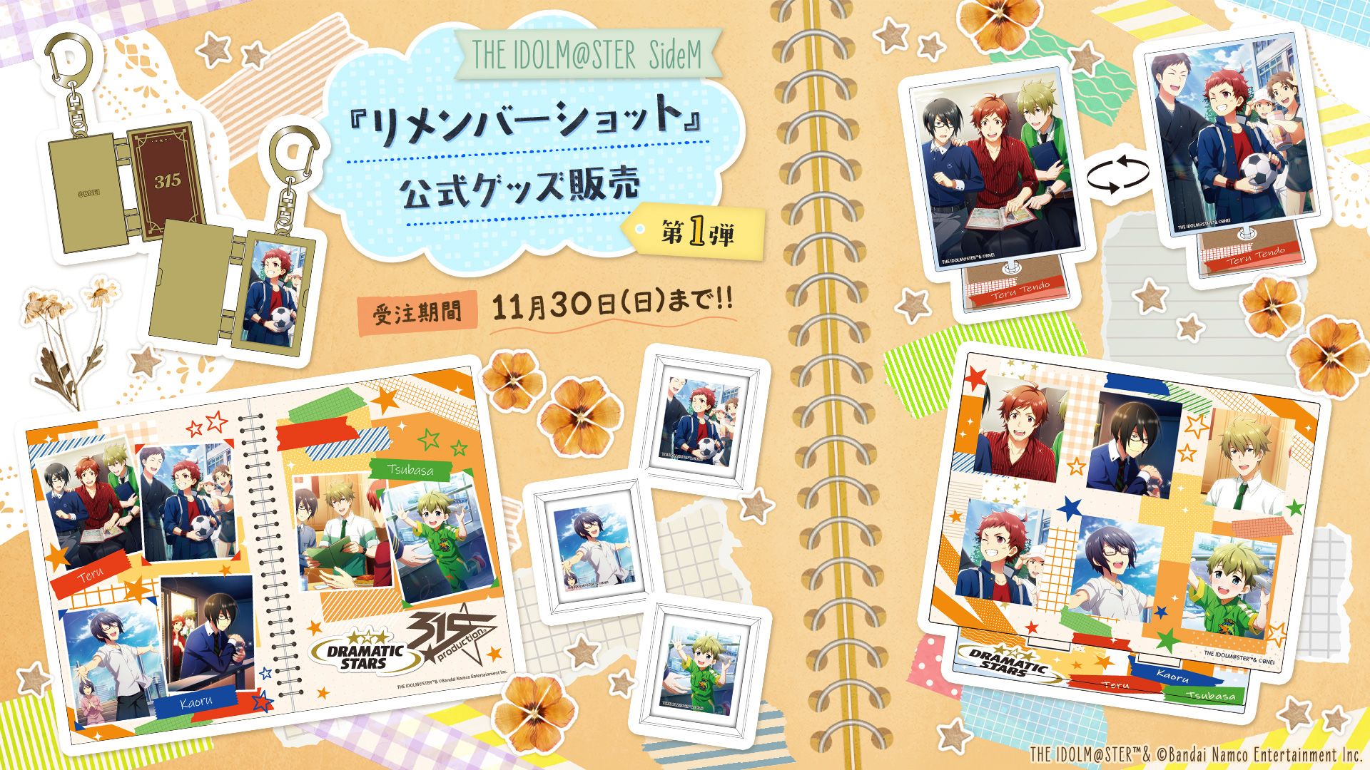 SideM】「リメンバーショット」C.FIRST3名の制作が決定！＆ 公式グッズ