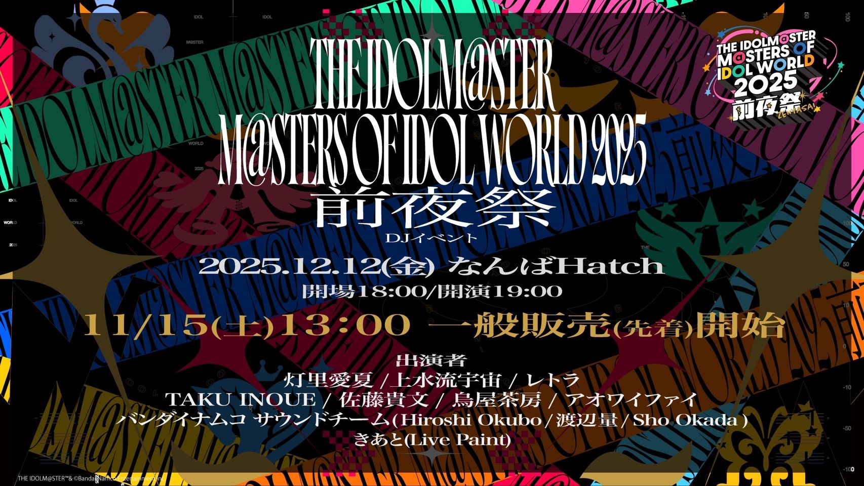 アイマスMOIW2025】合同ライブ前夜祭DJイベント 11/15(土)13時より