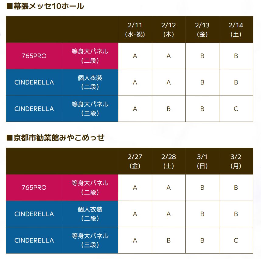 デレミリ衣装展】本日12:00より入場チケット一般販売(先着)開始！「THE