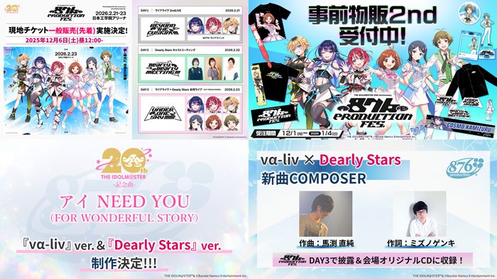 ヴイアラ 】【ディアリースターズ】『876 PRODUCTION FES.』現地