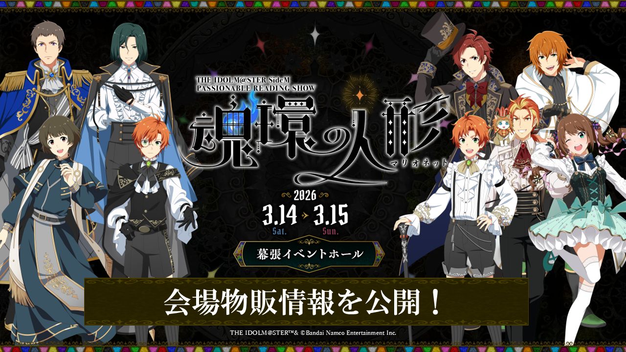 765】『菊地 真 ・ 萩原 雪歩 twin live “ はんげつであえたら ”』会場