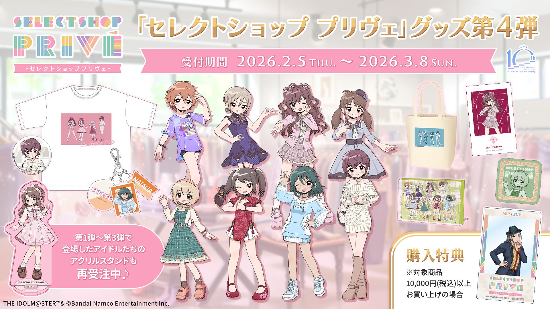 シンデレラ】「セレクトショップ プリヴェ」×PRアイドルグッズ第4弾が