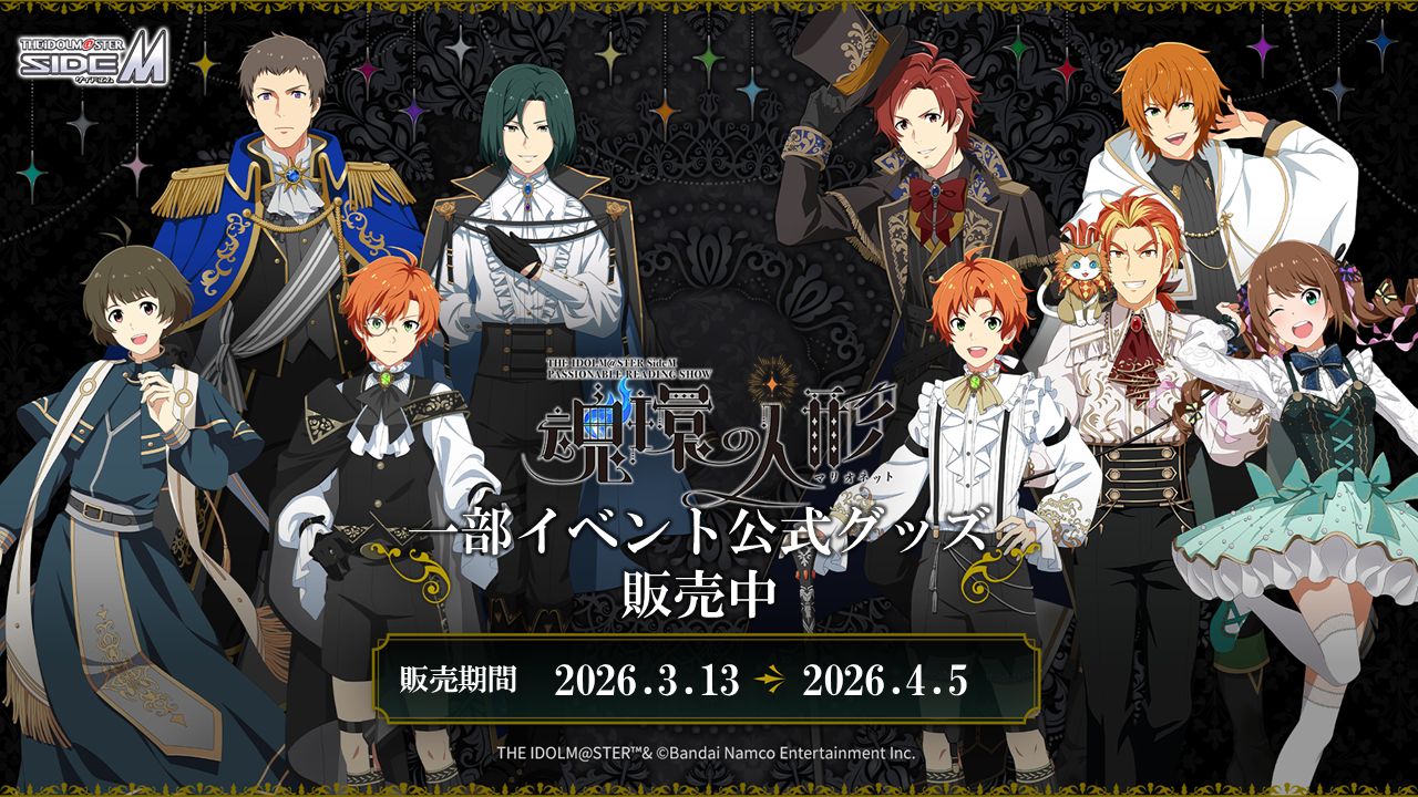 SideMPRS魂環の人形】PASSIONABLE READING SHOW ～魂環の人形～DAY2ご