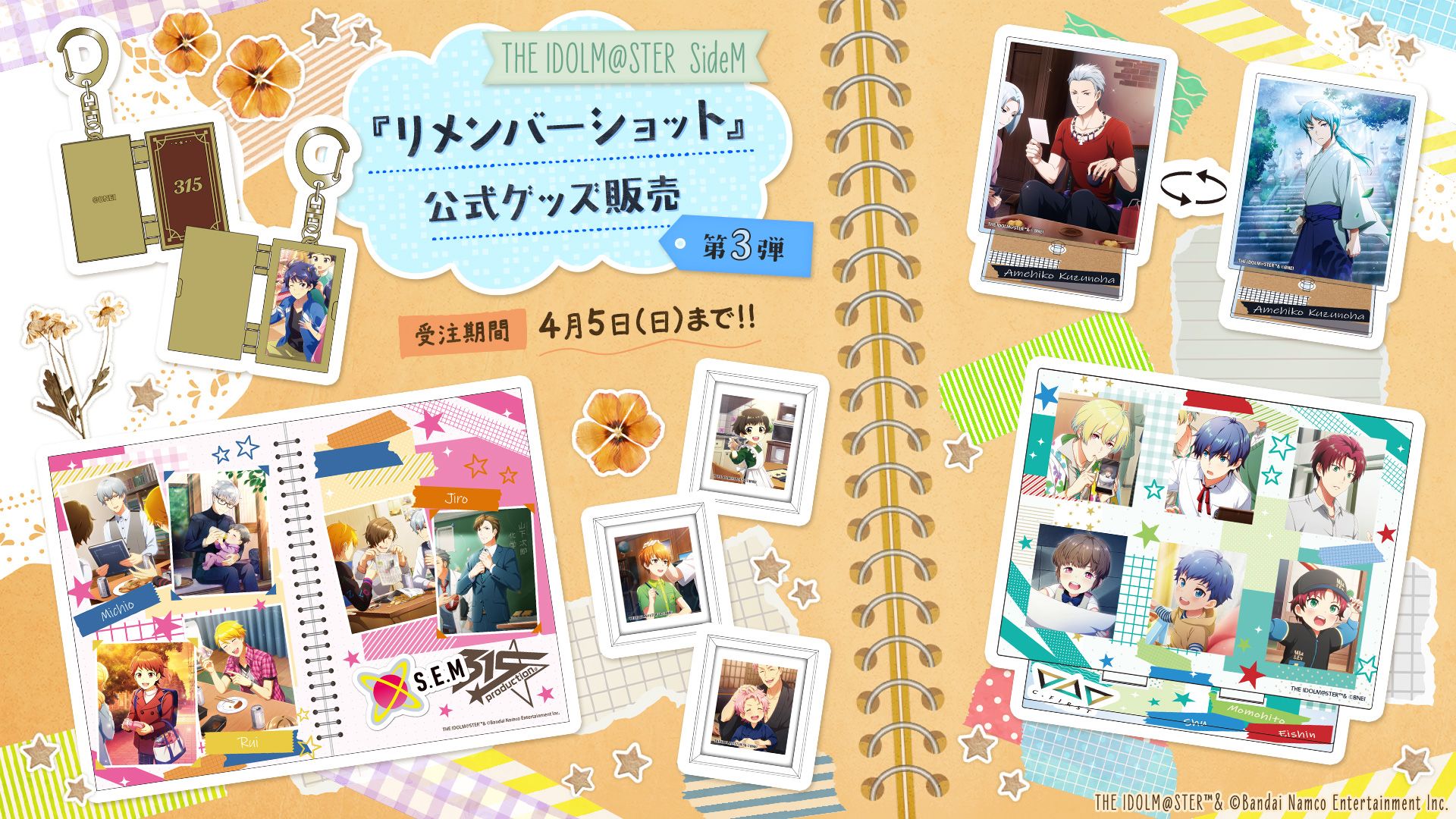 SideM】C.FIRSTのリメンバーショット公開 ＆ リメンバーショット公式