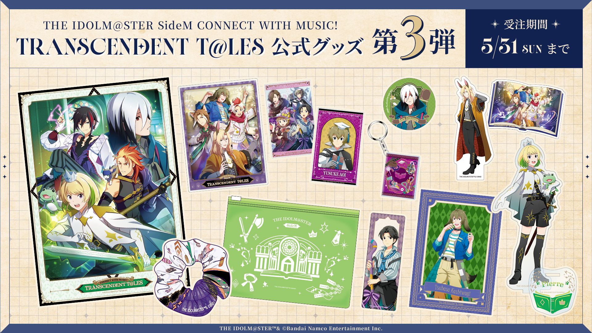 SideM】CONNECT WITH MUSIC！ TRANSCENDENT T@LES 公式グッズ 第3弾が