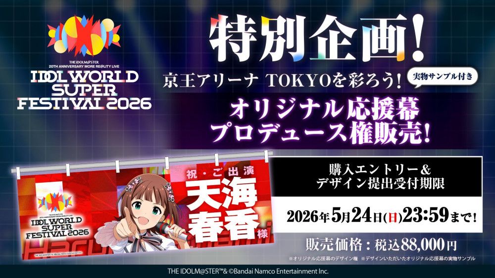アイマス20周年イヤー】⫸ #アイマスIWSF2026 ⫷ 「DECOR@TION CAR