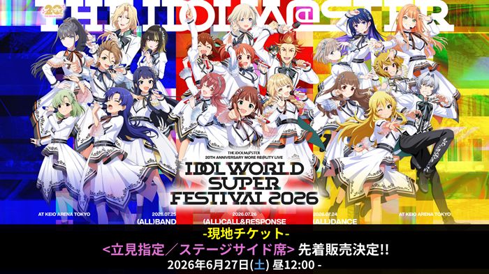 アイマス20周年イヤー】⫸ #アイマスIWSF2026 ⫷ 現地チケット <立見