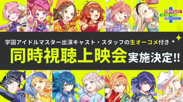 学マス2nd_HIF選抜試験】「The 2nd Period H.I.F選抜試験(セレクション