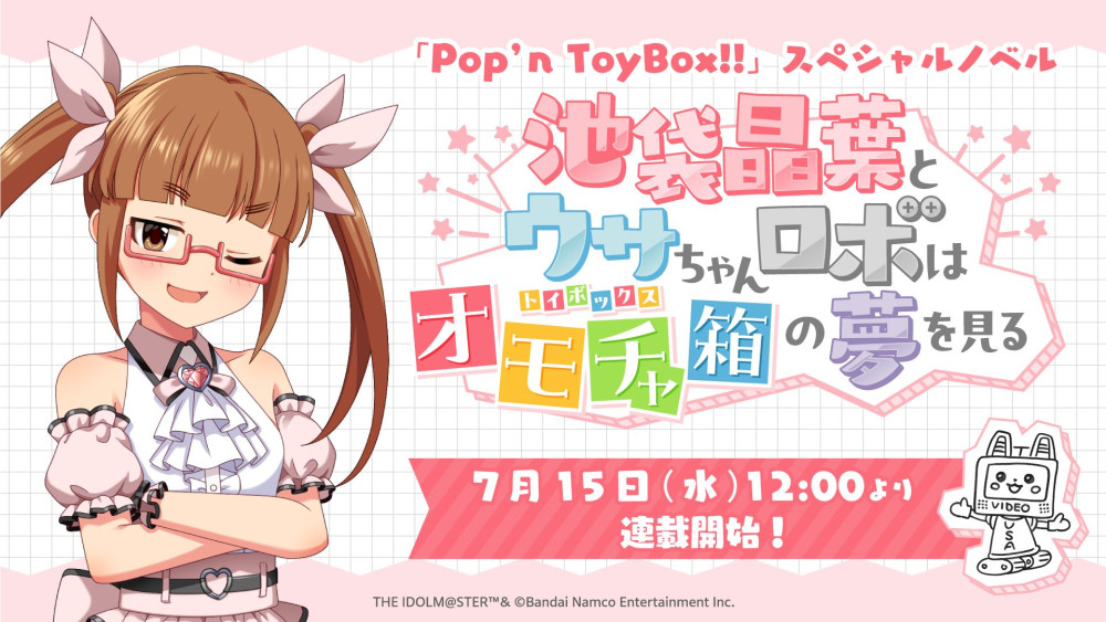 トイボ公演🎀お知らせ】『Pop'n ToyBox!!』スペシャルノベル連載開始