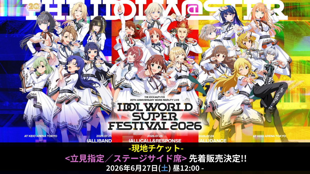アイマス20周年イヤー】⫸ #アイマスIWSF2026 ⫷ 現地チケット <立見