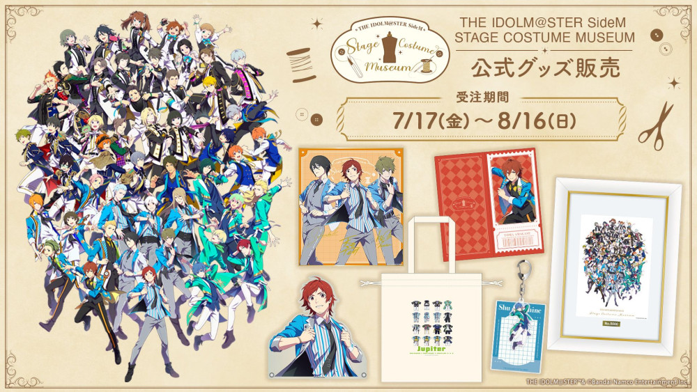 SideM衣装展】イベント公式グッズWEB販売がスタート！新商品やカスタム