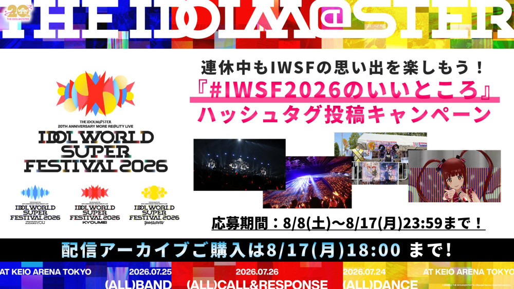 アイマスIWSF2026】連休中も思い出を楽しもう！サイン入りノベリティが