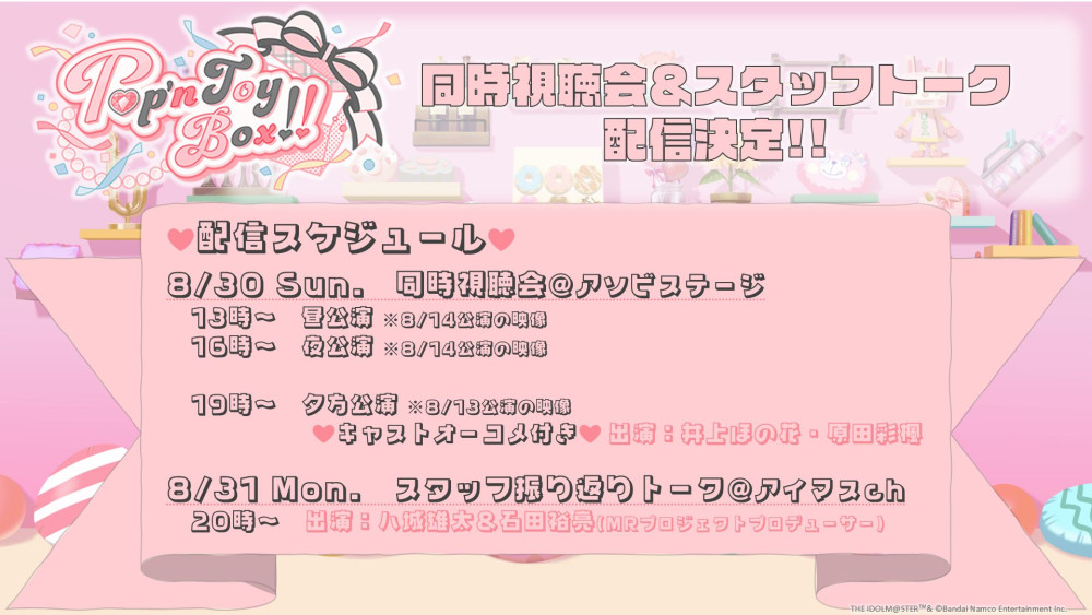 シンデレラ】『Pop'n ToyBox!!』一部オーディオコメンタリー付き同時