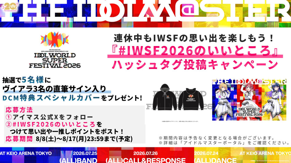 アイマスIWSF2026】連休中も思い出を楽しもう！サイン入りノベリティが