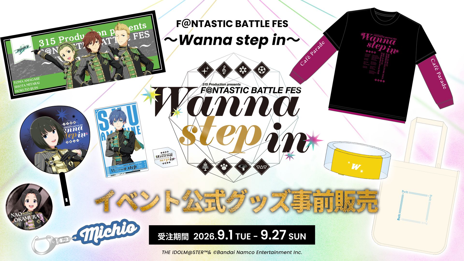 本日締め切り！※【SideMF@NFES】 ～Wanna step in～イベント公式グッズ