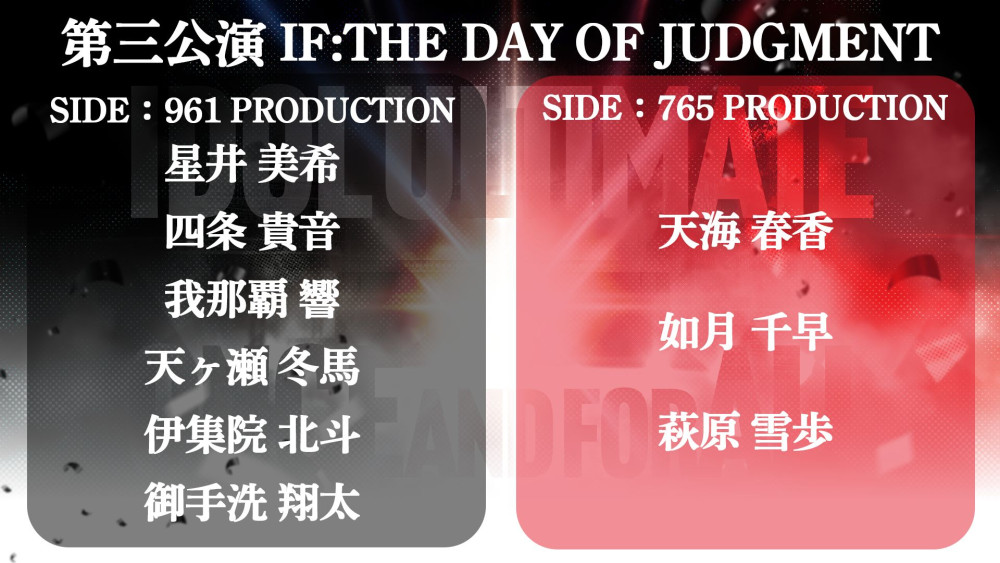 A 限定MD 宣戦布告 765×961】xRライブ「765 PRODUCTION × 961 PRODUCTION IDOL ULTIMATE